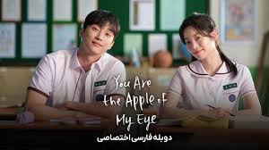 تماشای سریال چشماتو دوست دارم Eye Love You
