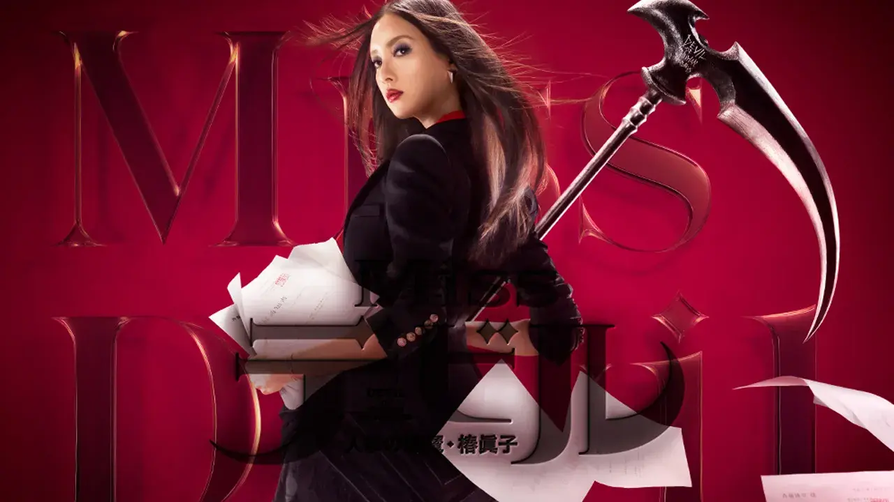 دانلود سریال خانم شیطان Miss Devil: HR's Devil Mako Tsubaki