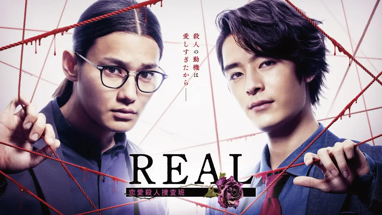 دانلود سریال واقعیت: واحد تحقیقات جنایات عاشقانه Real: Renai Satsujin Sosahan