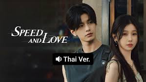 دانلود سریال سرعت و عشق Speed and Love 2025 