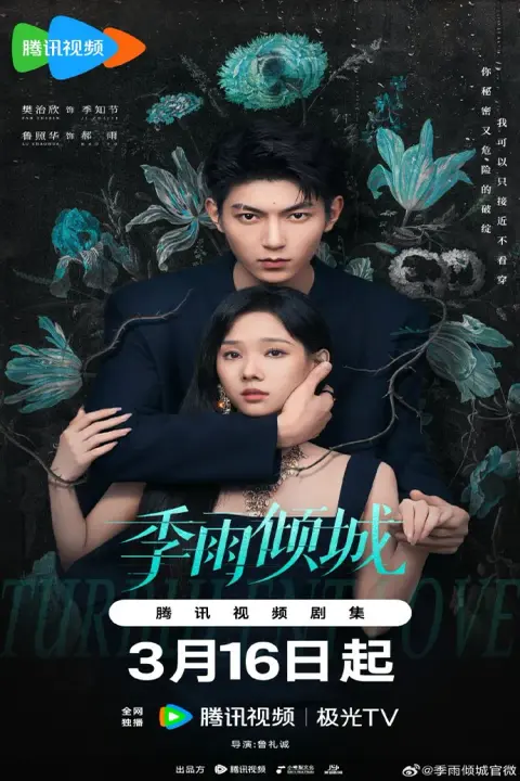 دانلود سریال عشق پرتلاطم Turbulent Love
