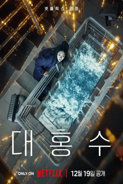 دانلود فیلم سیل بزرگ The Great Flood