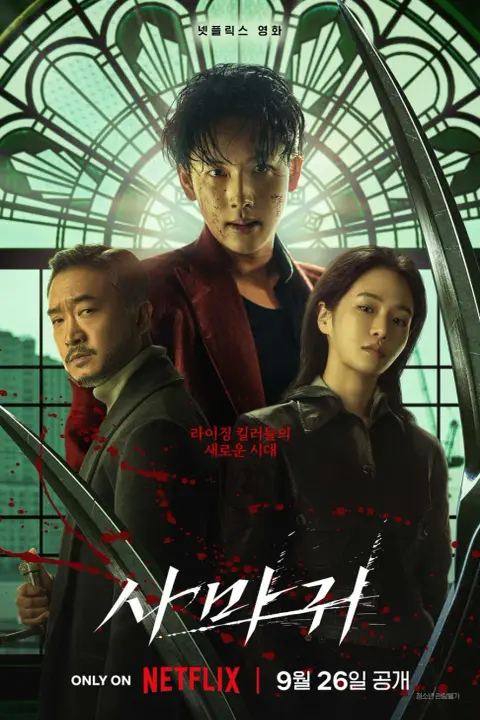 دانلود فیلم مانتیس Mantis