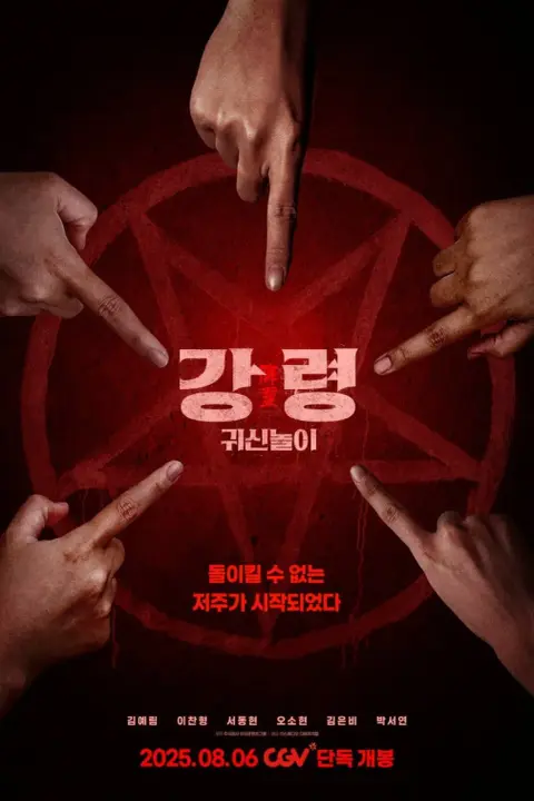 دانلود فیلم بازی ارواح The Ghost Game