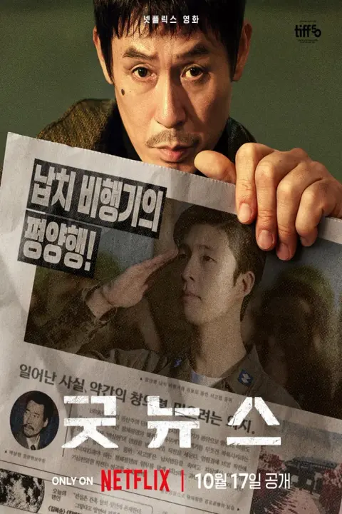 دانلود فیلم خبر خوب Good News