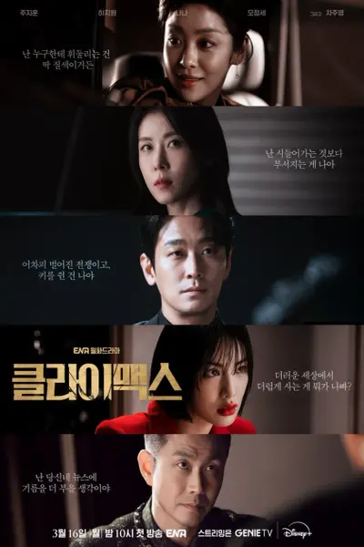 دانلود سریال اوج قدرت Climax