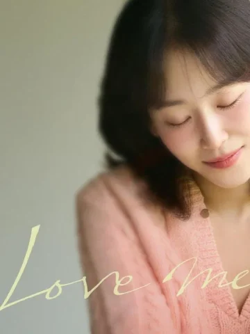 دانلود سریال دوستم داشته باش Love Me 2025
