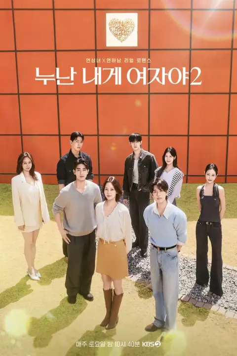 دانلود سریال نونا برای من یک زنه Noona, You Are a Woman to Me