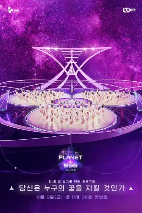دانلود سریال سیاره دختران ۹۹۹ Girls Planet 999