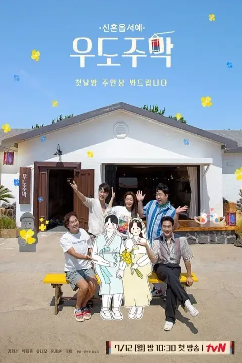 دانلود سریال مهمان‌خانه ماه عسل Honeymoon Tavern