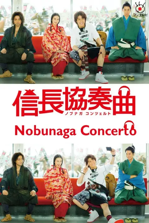 دانلود سریال کنسرت نوبوناگا Nobunaga Concerto