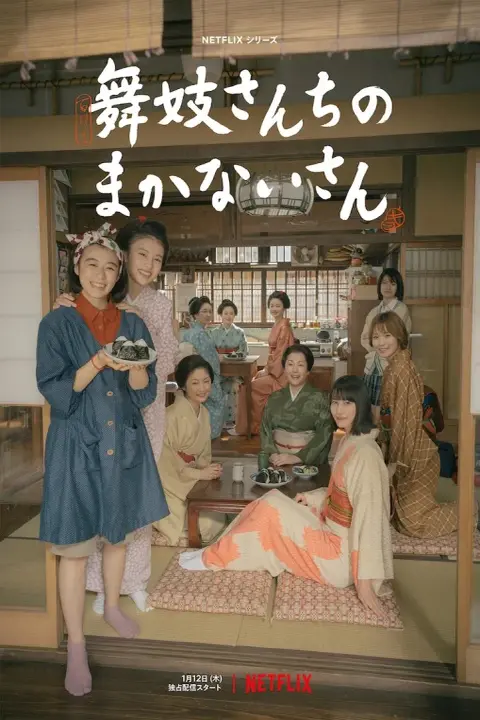 دانلود سریال آشپز خانه میکو The Makanai: Cooking for the Maiko House