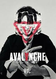 دانلود سریال بهمن Avalanche