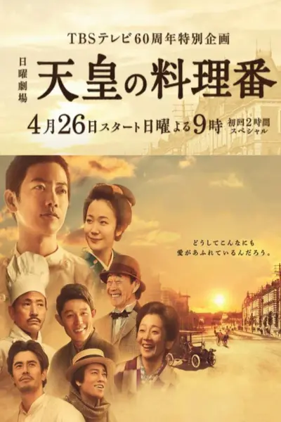 دانلود انیمه آشپز امپراتور The Emperor's Cook