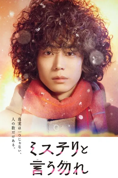 دانلود سریال نگو رمز و راز Don't Call it Mystery