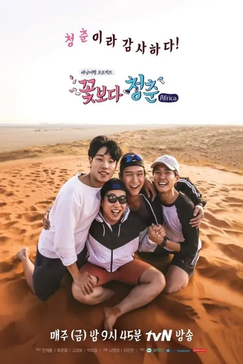 دانلود سریال جوانی فراتر از گل‌: آفریقا Youth over Flowers: Africa