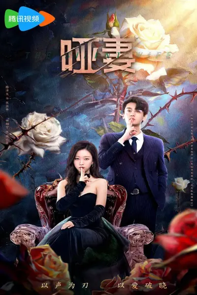 دانلود سریال همسر خاموش The Silent Wife