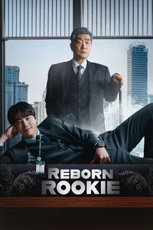 دانلود سریال تازه کار دوباره متولد شده 2026 Reborn Rookie