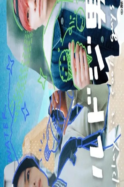 دانلود سریال پسرهای دست و پاچلفتی جذاب Cool Doji Danshi