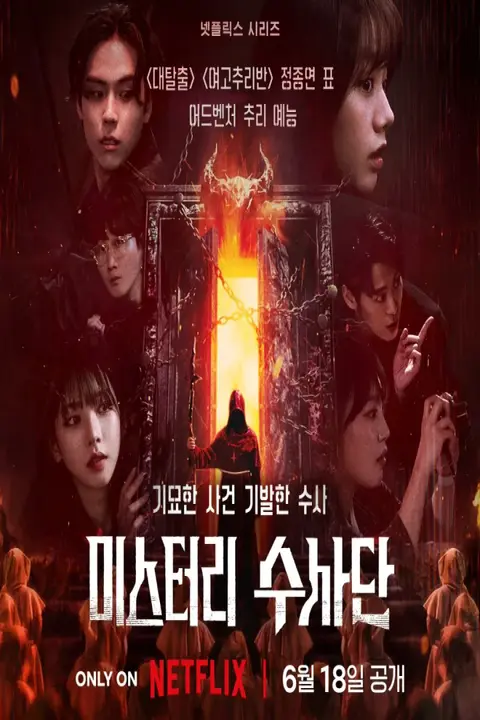 دانلود سریال ماموران اسرار Agents of Mystery