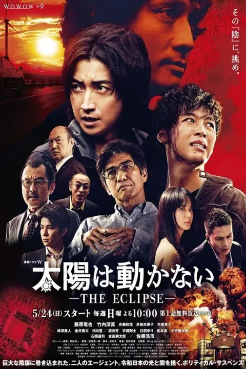 دانلود سریال خورشید حرکت نمی‌کند: کسوف Taiyo wa Ugokanai: The Eclipse
