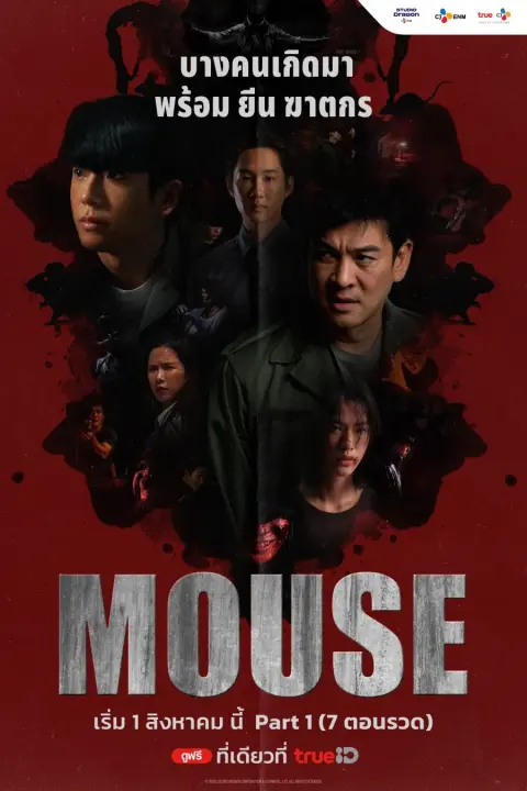 دانلود سریال موش Mouse