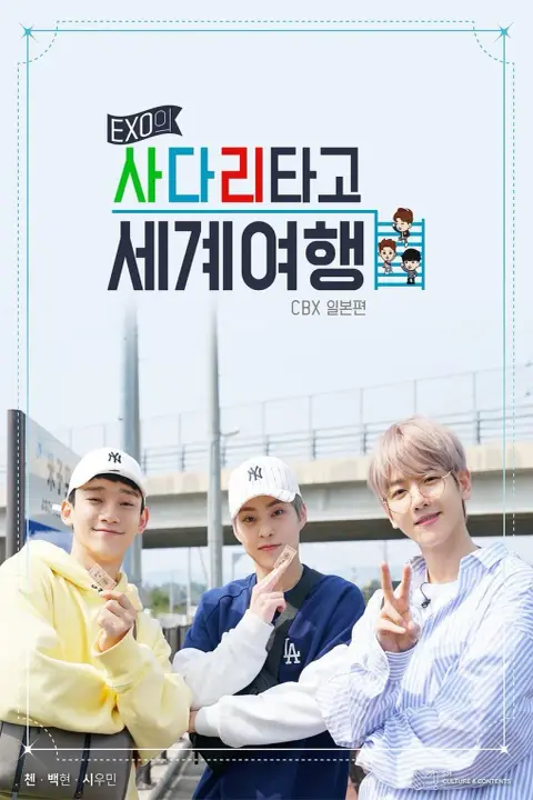 دانلود سریال نردبان اکسو EXO's Ladder