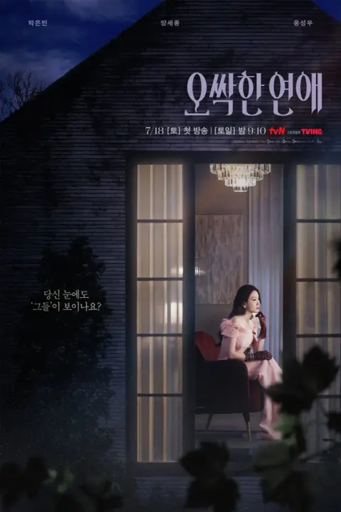 دانلود سریال عشق وهم آلود Spooky in Love