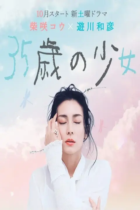 دانلود سریال دختر ۳۵ ساله 35-sai no Shojo
