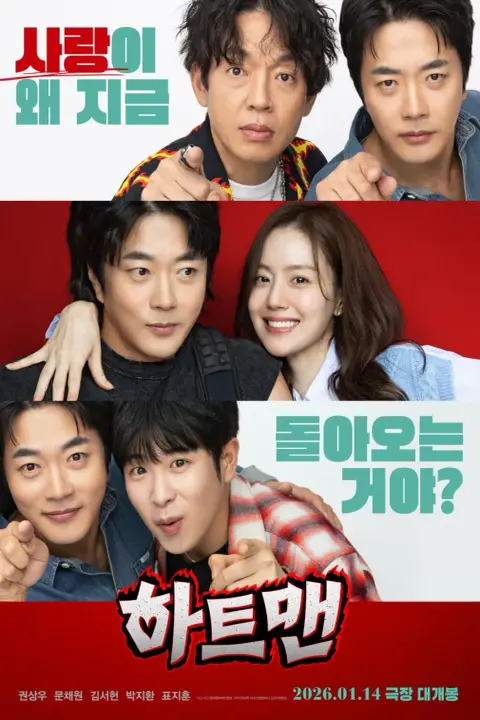 دانلود فیلم هارتمن: راک و عشق Heartman: Rock and Love