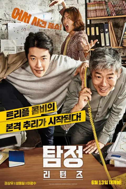  دانلود فیلم کارآگاه تصادفی  ۲The Accidental 