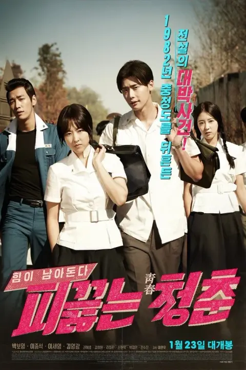  دانلود فیلم  جوان خون گرم Hot Young Bloods