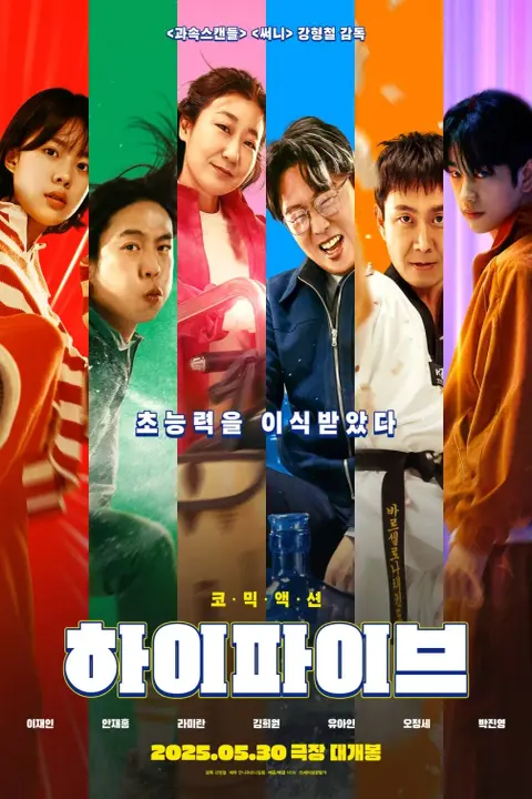  دانلو فیلم پنج‌ قدرت Hi-Five the Cactus