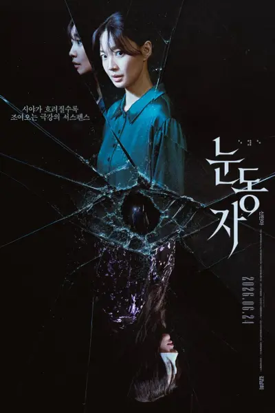 دانلود فیلم چشم‌ها The Eyes