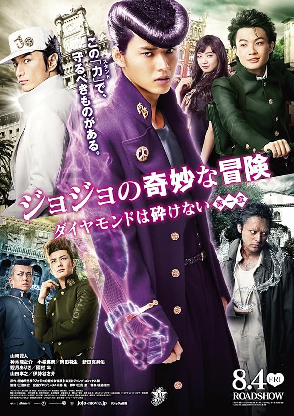 دانلود فیلم JoJo’s Bizarre Adventure: Diamond Is Unbreakable 2017