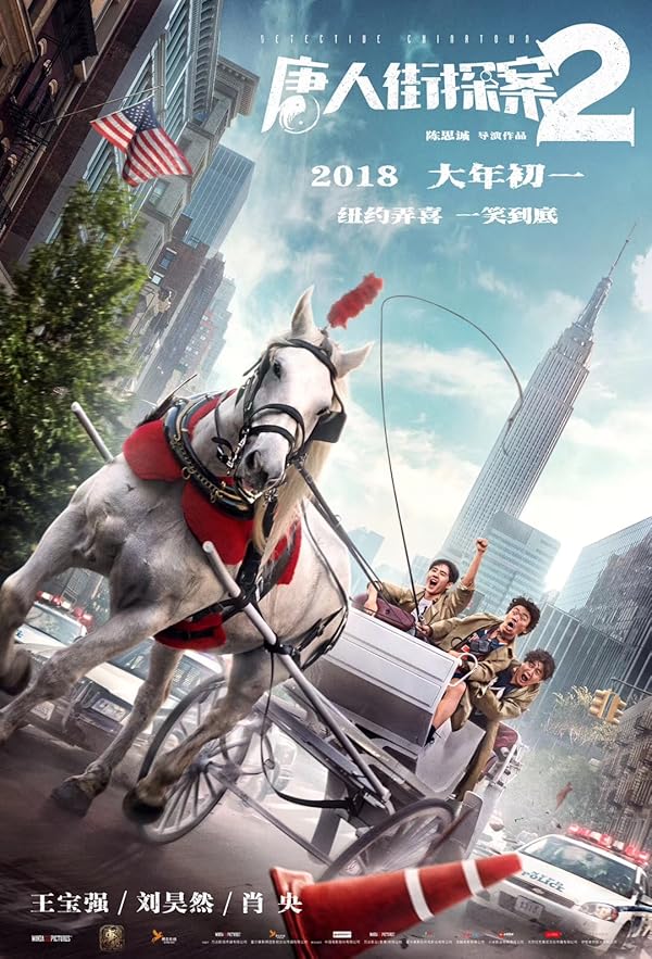 دانلود فیلم کارآگاه محله چینی ها ۲ Detective Chinatown 2 2018