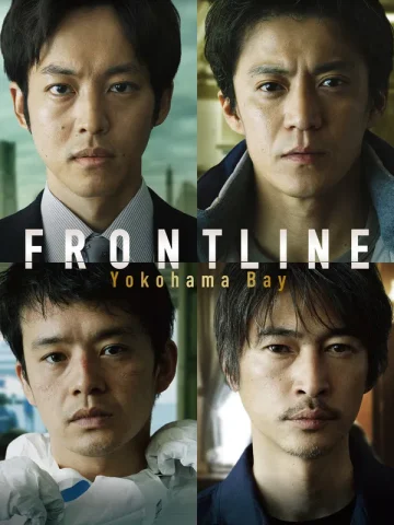 پوستر دانلود فیلم خط مقدم Frontline – Yokohama Bay 2025