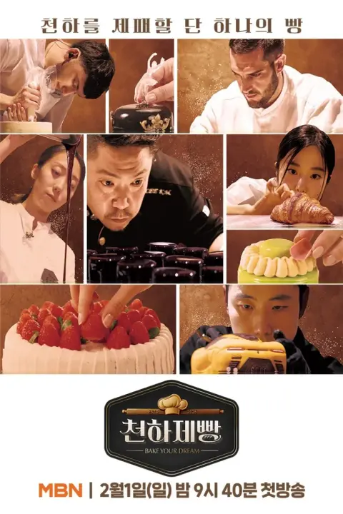 پوستر دانلود سریال رویات رو بپز Bake Your Dream
