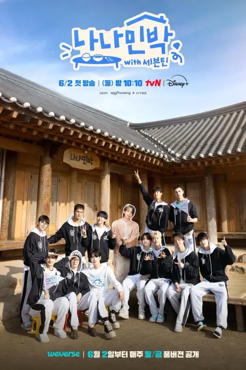 دانلود سریال نانا بی‌ان‌بی با سونتین Nana bnb with Seventeen